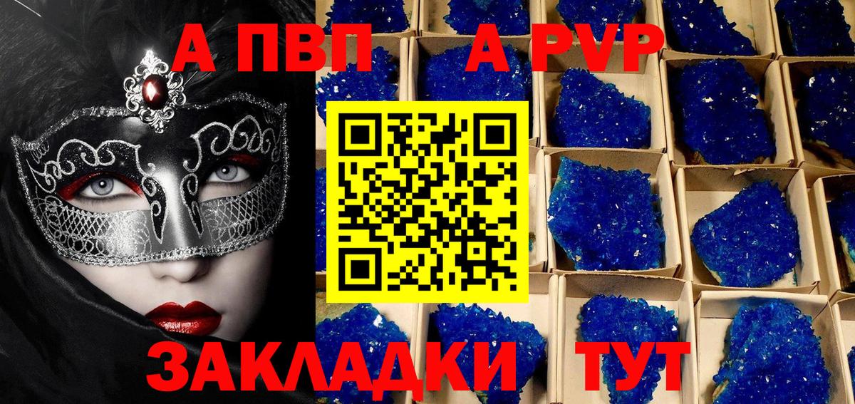 APVP Соль  Вход с VPN  A-PVP СК КРИС  Вышний Волочёк 