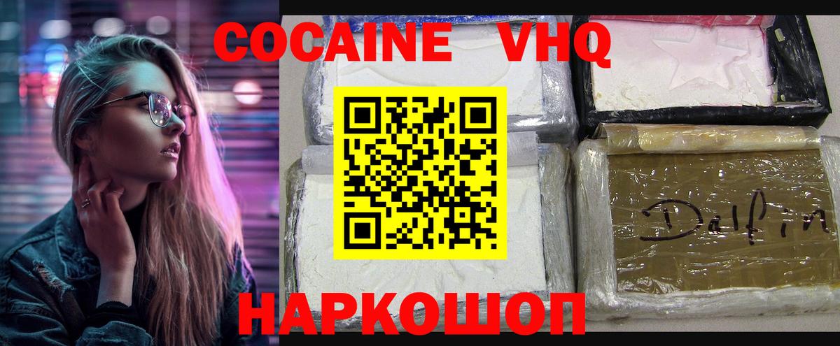 Cocaine Fish Scale Вышний Волочёк