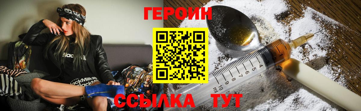 Вышний Волочёк  Героин белый  Героин  Вход с VPN 