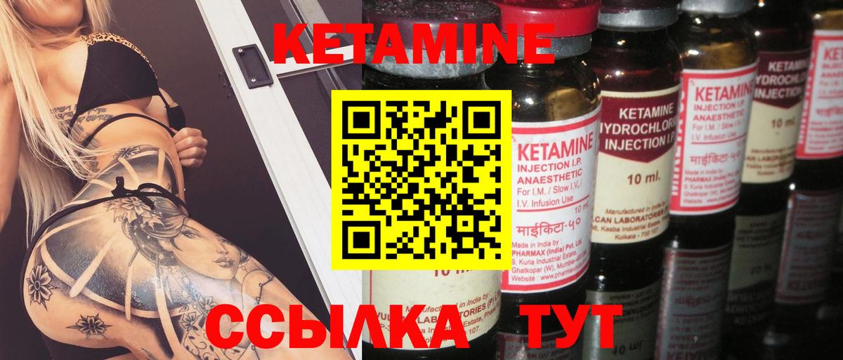 Кетамин ketamine Вышний Волочёк