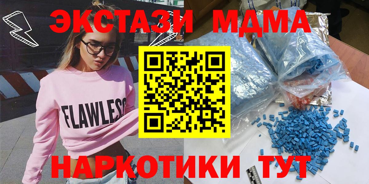 МДМА  MDMA Molly  Вышний Волочёк  Вход с VPN  МДМА crystal 