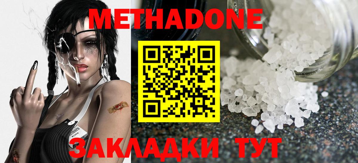 МЕТАДОН methadone  Вход с VPN  Метадон кристалл  ОМГ ОМГ как войти  Вышний Волочёк 
