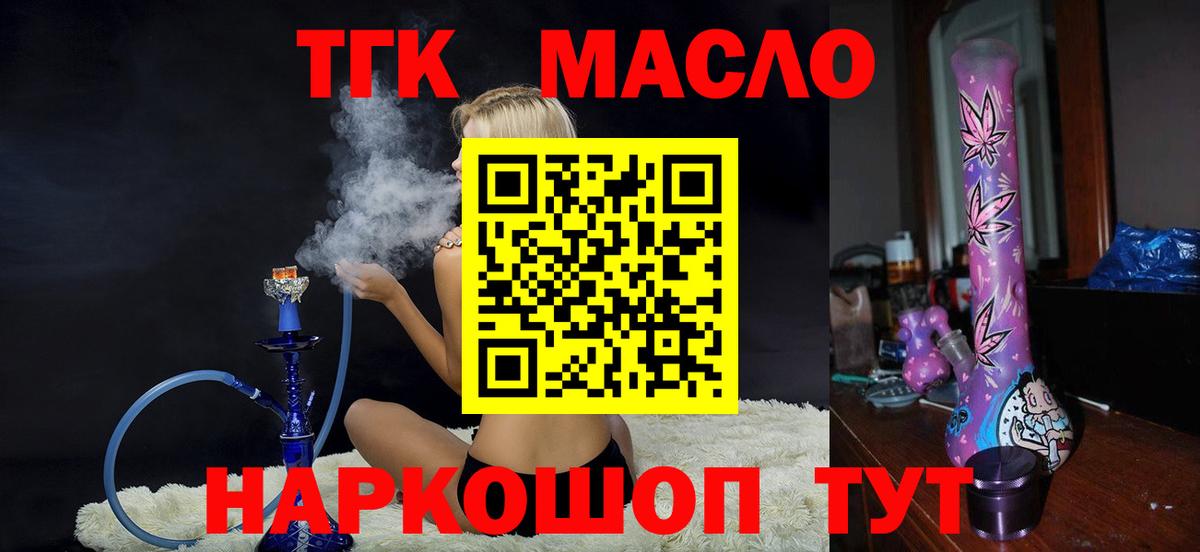 Вышний Волочёк  ТГК вейп с тгк  Вход с VPN 